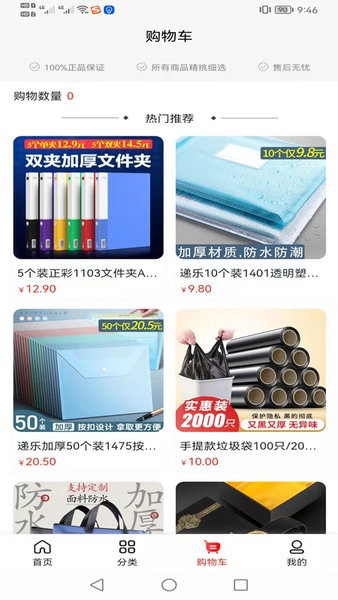 一入一站式企业采购平台软件 一入一站式企业采购平台app