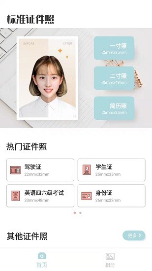 标准证件照随手拍最新版 标准证件照随手拍最新版下载