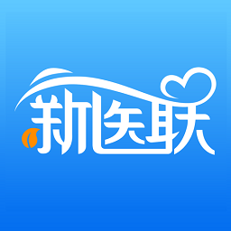 新医联官方版下载v1.0.8 最新版