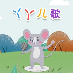 丫丫儿歌手机版下载v1.0 安卓版