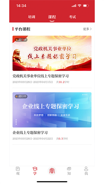 保密观app(知识竞赛答案2025) v2.0.52 最新版 0