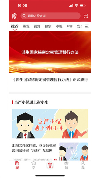 保密观app(知识竞赛答案2025) v2.0.52 最新版 1