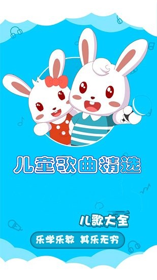 嘟嘟儿童歌曲精选 嘟嘟儿童歌曲精选软件