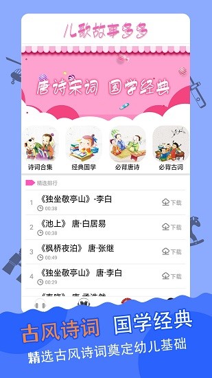 儿歌故事多又多 儿歌故事多又多app