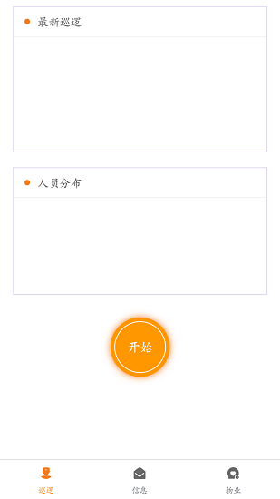 一键生活物业端 一键生活物业端app下载