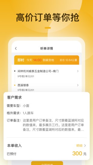 拉货吧司机端app下载
