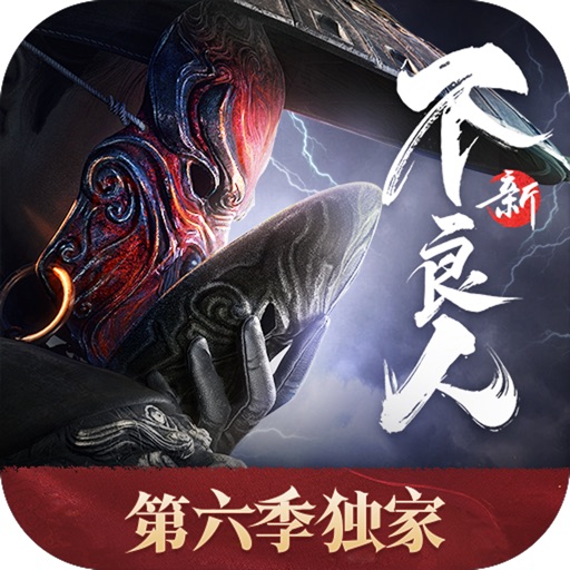 新不良人：第七季动漫联动进行中