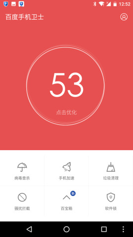 百度卫士国际版app 百度卫士国际版