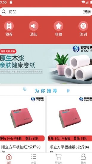 易采惠 易采惠软件