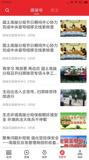 爱高陵app 爱高陵手机版