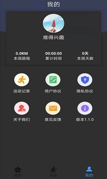 无忧跑步软件下载 无忧跑步app下载