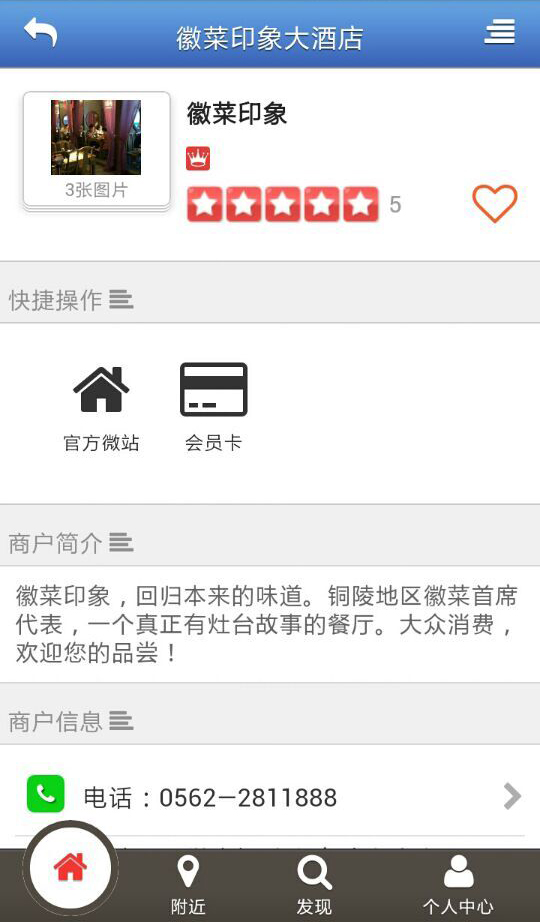 掌上铜陵 掌上铜陵下载