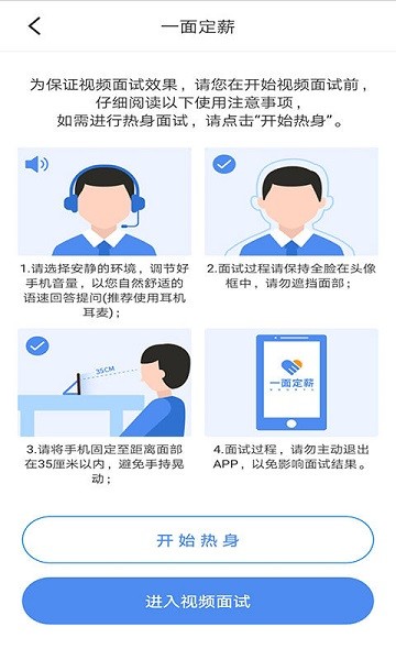 一面定薪软件下载 一面定薪app下载