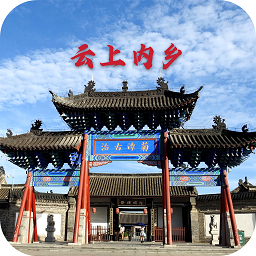 云上内乡客户端下载v2.5.2 最新版