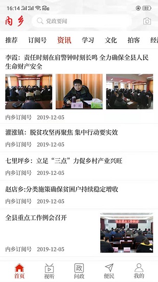 云上内乡 云上内乡app下载