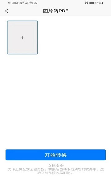 壹键PDF转换器软件下载 壹键PDF转换器app下载