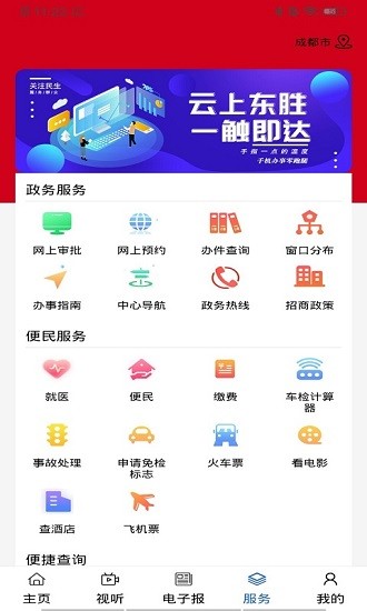 云上东胜 云上东胜app下载