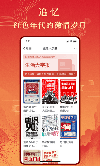 斜杆人生 斜杆人生app