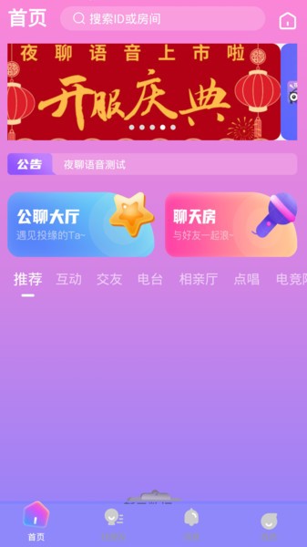 脉雷语音app下载