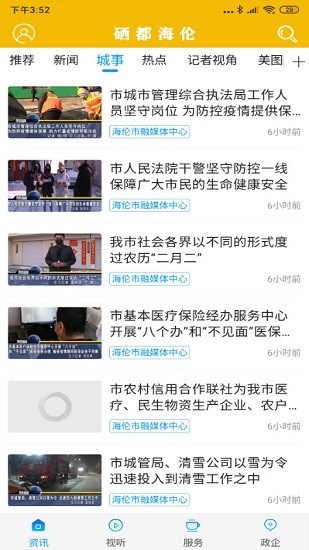 海伦融媒 海伦融媒app下载