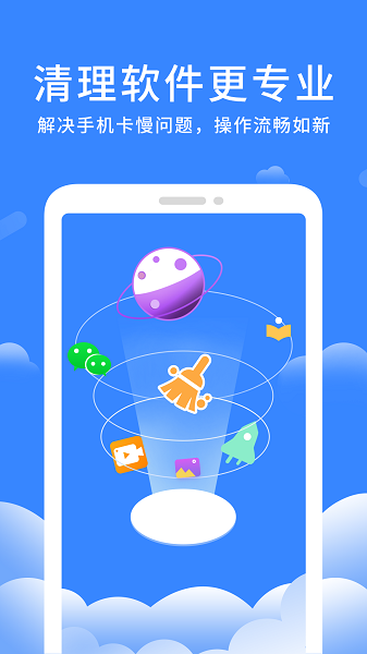 无痕清理大师安卓版 无痕清理大师app