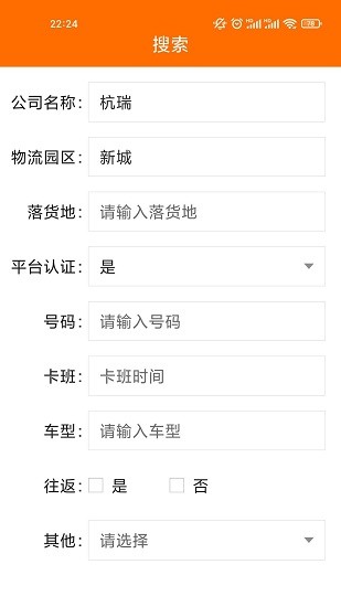 百货智运货主版 百货智运货主版下载