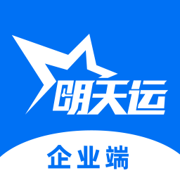 明天运企业端app下载v1.1.1 安卓版
