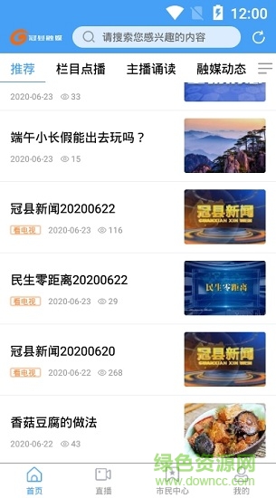 冠县融媒手机台 冠县融媒体app下载