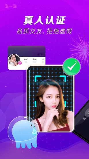 泡一泡 泡一泡app