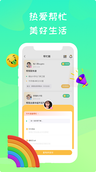 newby校园社交 newby app下载