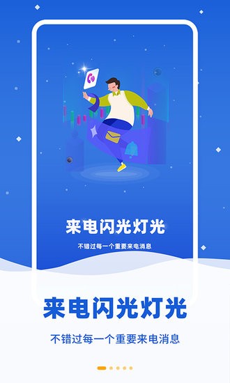 来电闪光精灵app