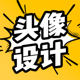 魔力头像大全手机版下载v4.1.14 安卓版