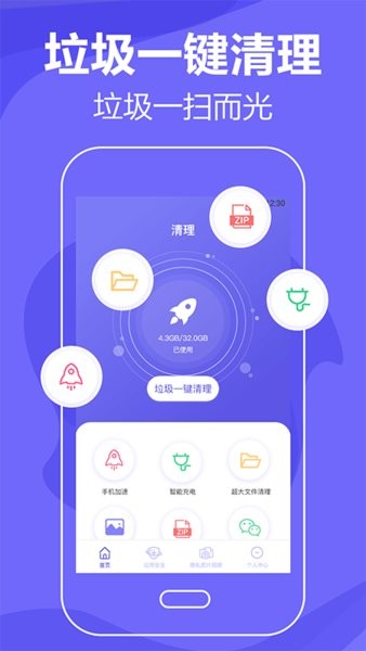 音速清理手机垃圾app 音速清理手机垃圾手机版