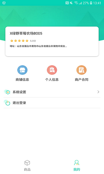 沃沃农贸商户app 沃沃农贸商户端