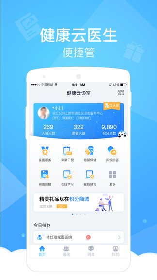 上海健康云医生版 健康云医生端app官方下载