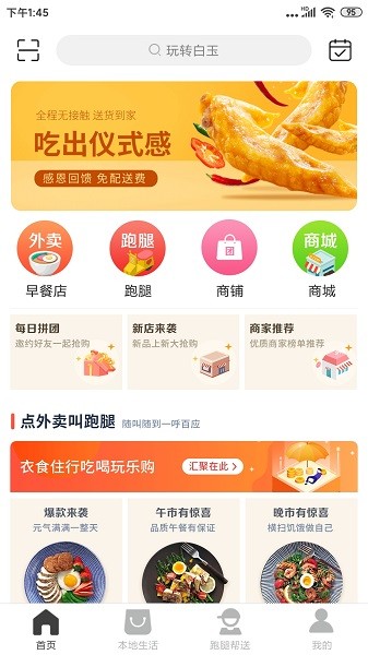 玩转白玉app下载