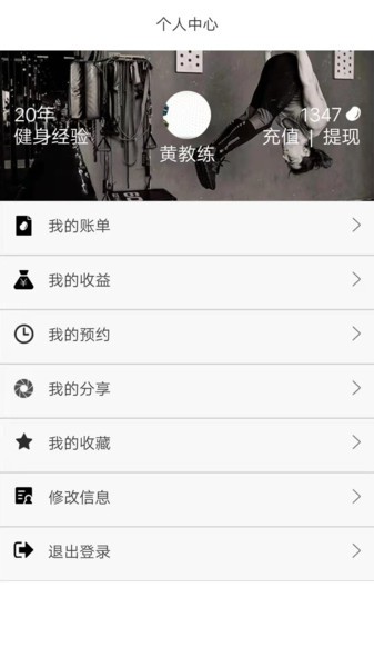 立果健身教练端官方下载 立果健身教练端app下载
