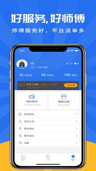 吉时装师傅app 吉时装师傅端