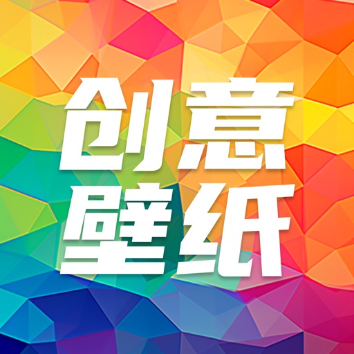 专属创意壁纸设计-AI壁纸，手机动态主题，膨胀壁纸官方下载