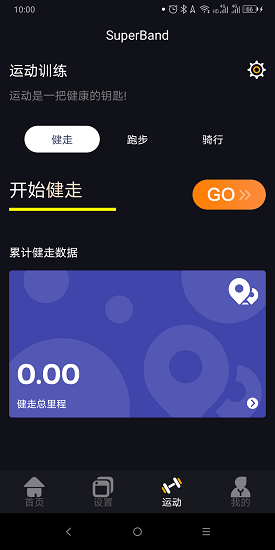 超级手环app 超级手环app下载