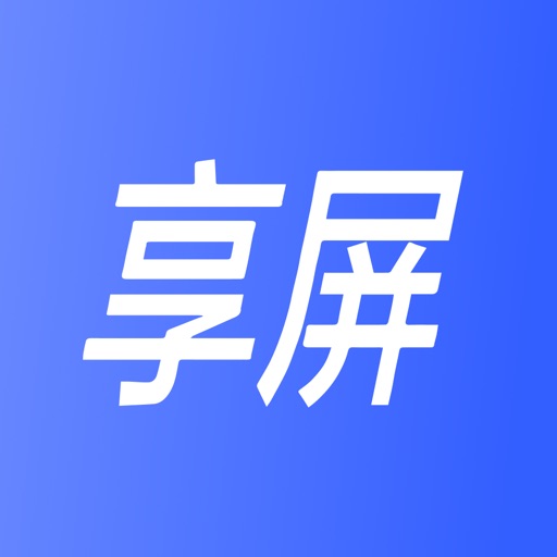 享屏_无线反控投屏助手官方下载