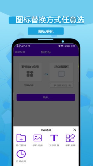 速速换图标 速速换图标app下载