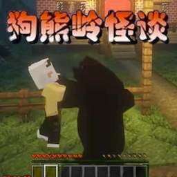 狗熊岭怪谈最新版下载v1.0安卓版