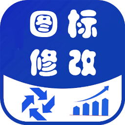 速速换图标软件下载v2.7 安卓版