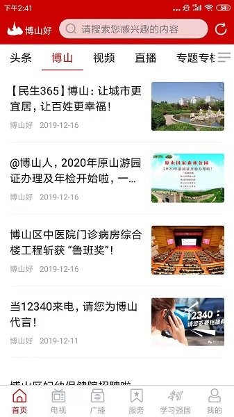 博山好最新版下载 博山好app下载