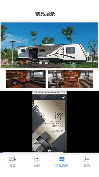 房车游居者 房车游居者app