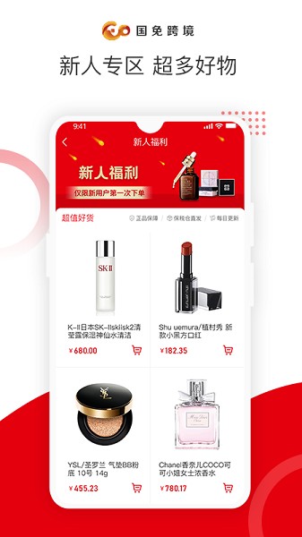 idf国免跨境电商 国免跨境app