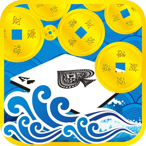 钱塘十三水-大家都在玩的十三张扑克官方下载