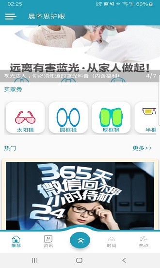 晨怀思护眼软件 晨怀思护眼app