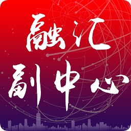 融汇副中心通州app下载v3.0.017 最新版